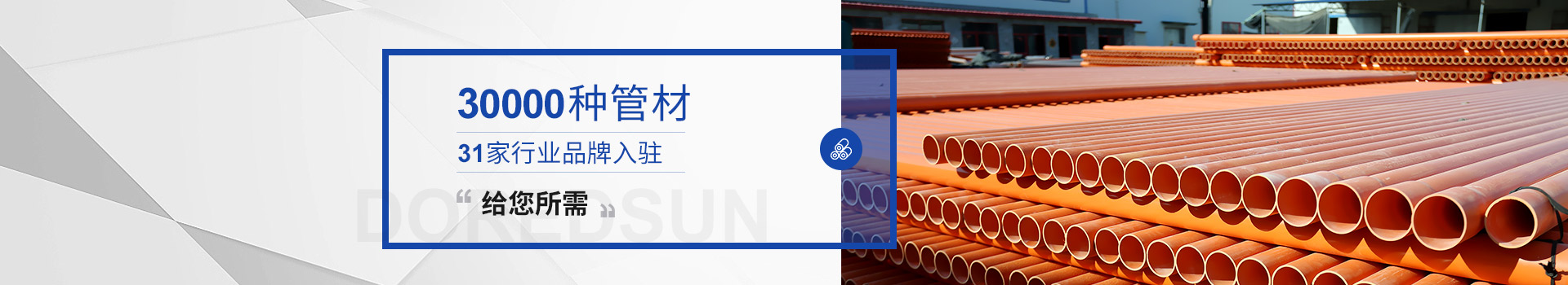 北京東宏東升：3萬余種管材 31家行業品牌入駐